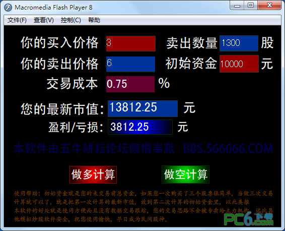 模拟炒股计算软件