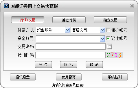 国都证券网上交易快赢版