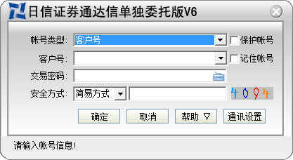 日信证券通达信独立委托