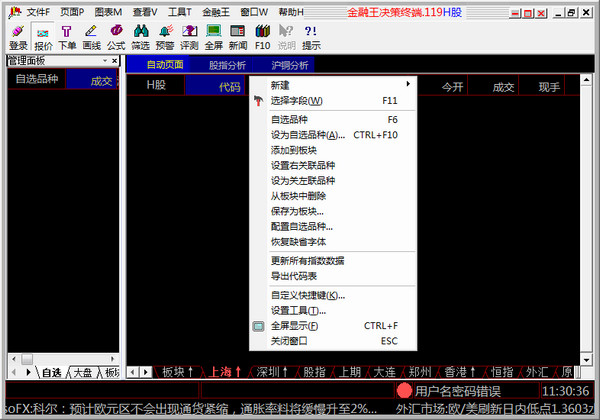 金融王决策终端