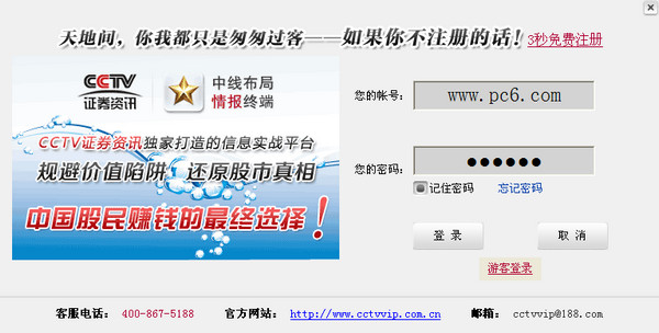 cctv证券资讯情报终端