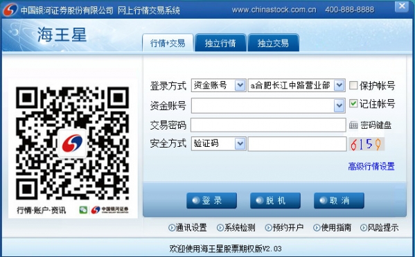 银河证券海王星股票期权交易客户端