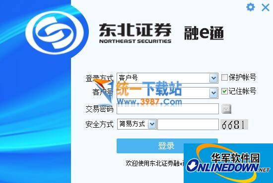 东北证券融e通核心交易客户端