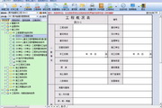 浙江省建筑工程竣工资料统一用表