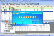 超人电力工程造价软件(送变电版)