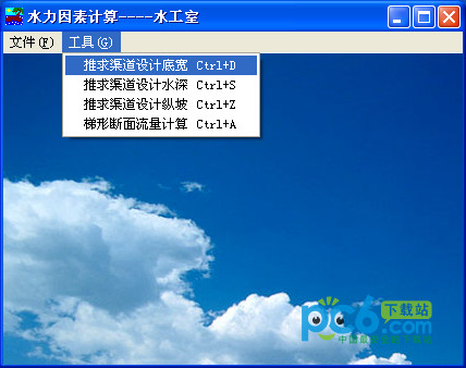 水力因素计算工具