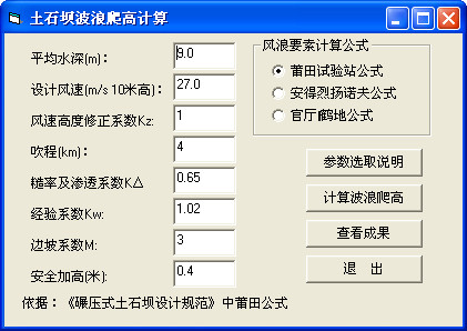 堤防工程波浪爬高计算器