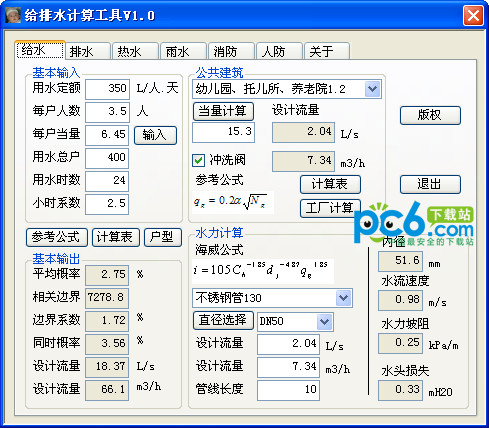 给排水计算工具