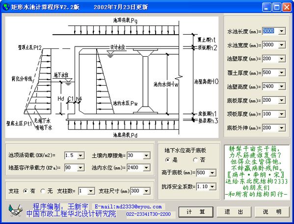 矩形水池计算程序