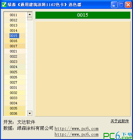 涂料色卡选色器
