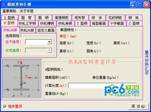 截面查询手册