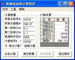 竖曲线高程计算程序