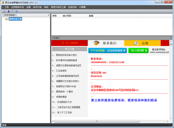 算王安装算量软件无锁版