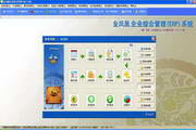 金凤凰企业综合管理(ERP)系统sql2000版