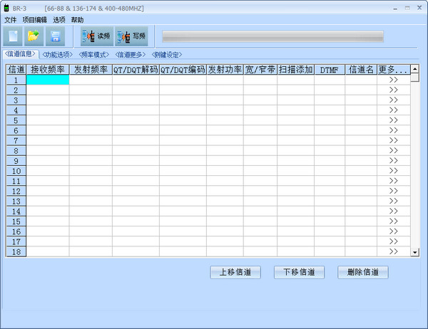 堡利斯通br3对讲机写频软件