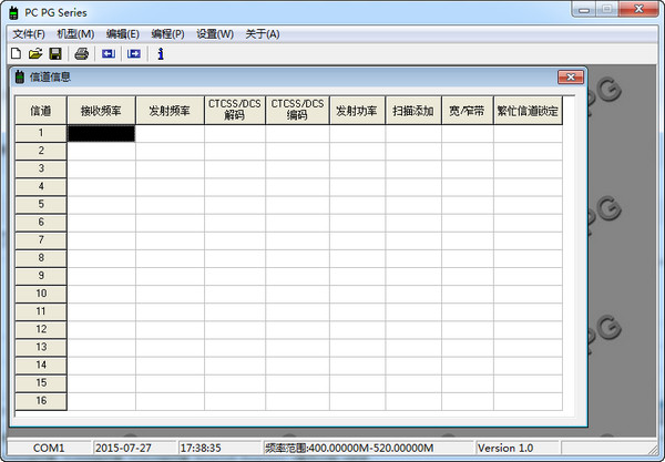 特快通T9000对讲机写频软件