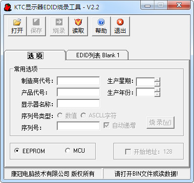 KTC显示器EDID烧录工具