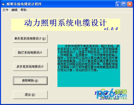照明系统电缆设计软件