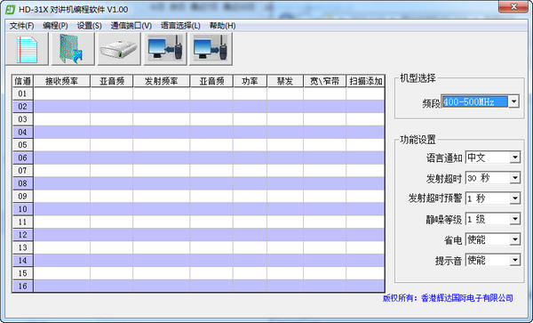 辉达HD-31X对讲机写频软件