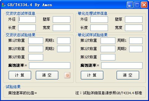 GB/T4334.4晶间腐蚀计算工具