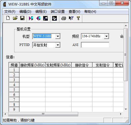 威而威WEW-3188S对讲机写频软件