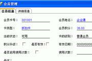 企业通会员卡管理软件