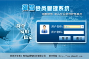 领智会员管理系统普及版