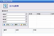 三六七资料管理系统