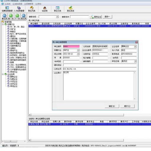 精锐人才中介管理系统单机版