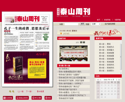 xpaper数字报刊系统