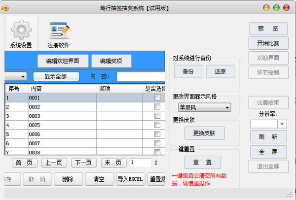 笃行抽签抽奖软件