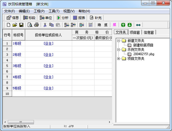 饮羽标底管理箱