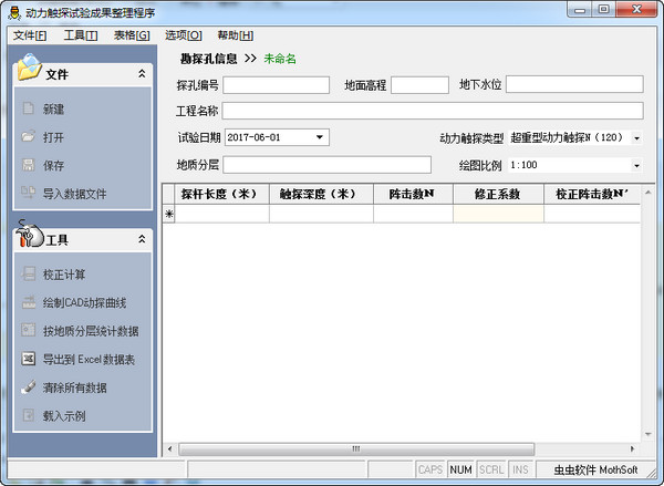 动力触探试验成果整理程序