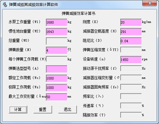 弹簧减振其减振效率计算软件