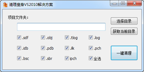 清理瘦身VS2010解决方案