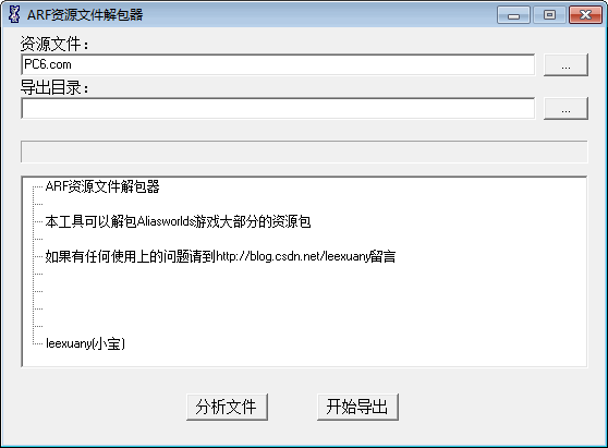 ARF资源文件解包器