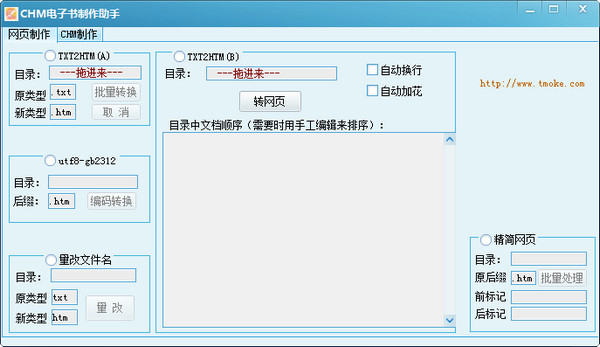 CHM电子书制作助手