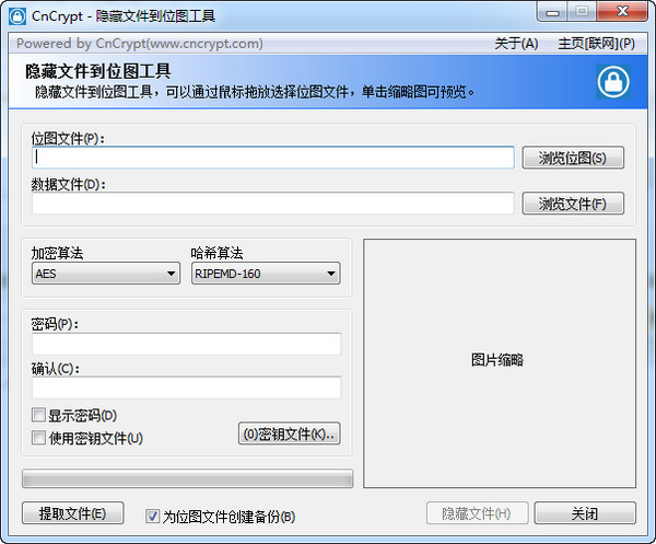cncrypt隐藏文件到位图工具
