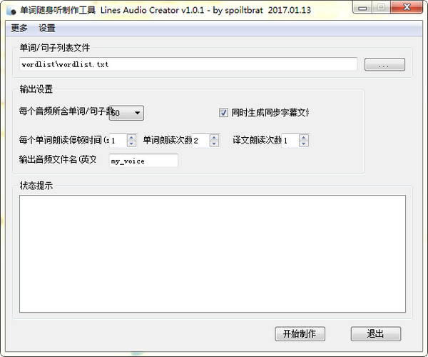 单词随身听制作工具