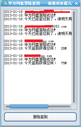 华为网盘登陆签到器