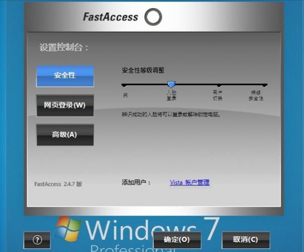 FastAccess(dell人脸识别软件)