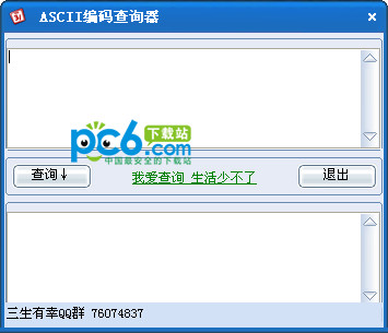 ASCII编码查询器