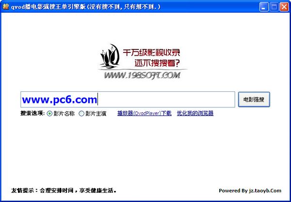qvod搜索神器(qvod播电影强搜王)