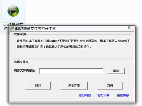 WIN7畸形文件夹打开工具