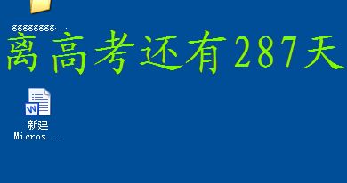 中高考倒计时软件