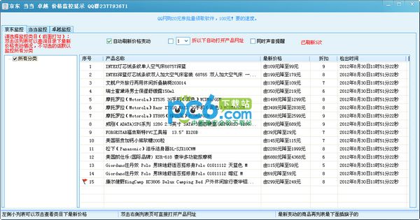 京东、当当、卓越价格变化监控器