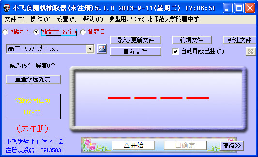 小飞侠随机抽取器