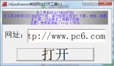制定网址打开工具