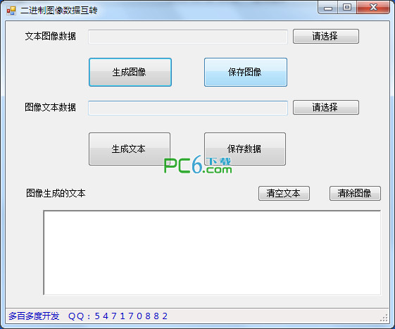 二进制图像数据互转工具