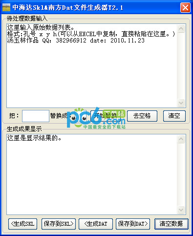 中海达Skl&amp;南方Dat文件生成器